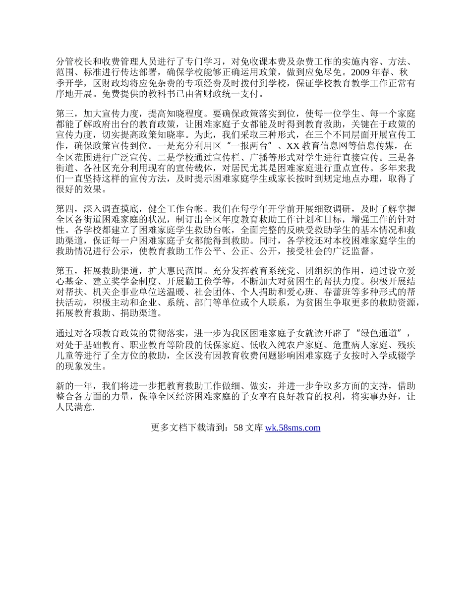 教育局为民办实事工作总结.docx_第2页