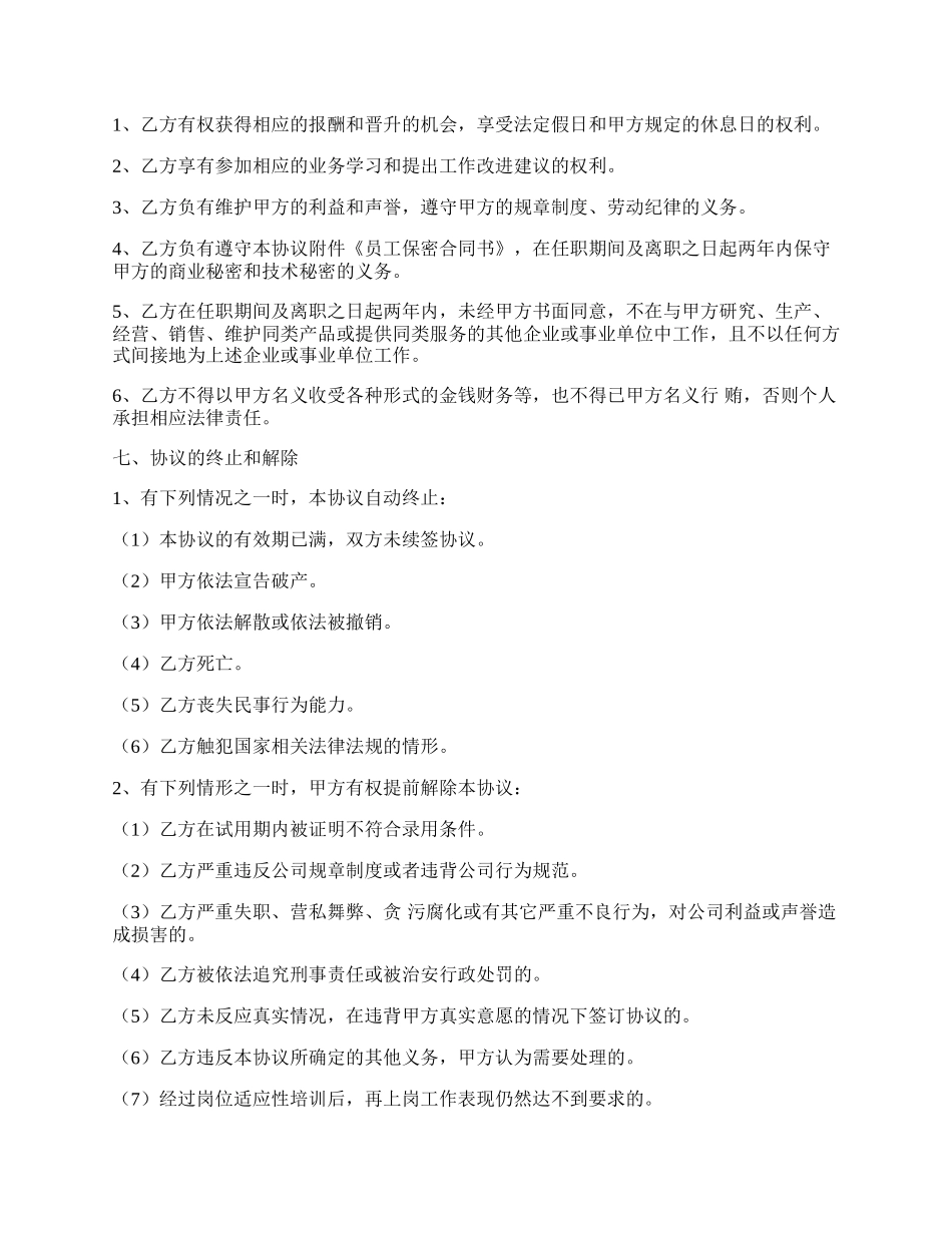 合法的雇佣合同样书.docx_第2页