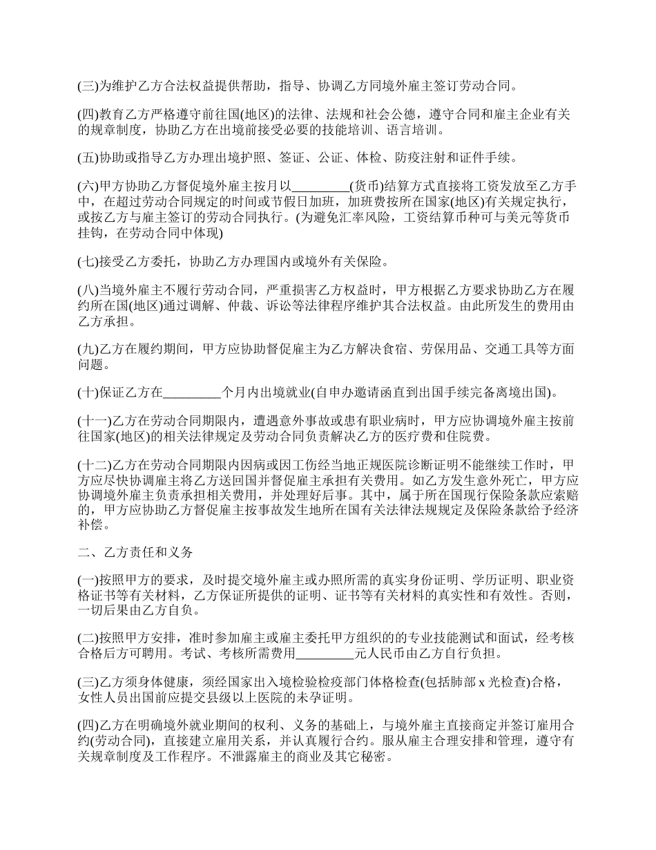 境外就业中介协议范本书.docx_第2页