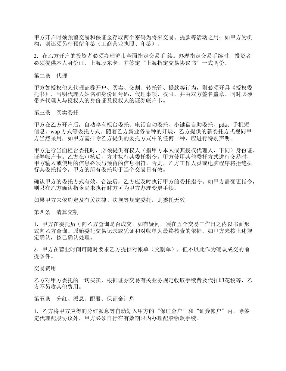 证券交易委托代理协议书（三）.docx_第2页