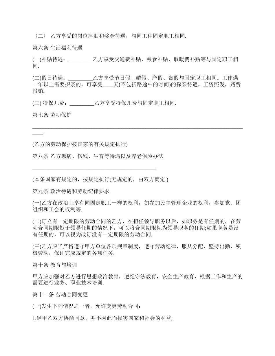 保育员劳动合同.docx_第2页