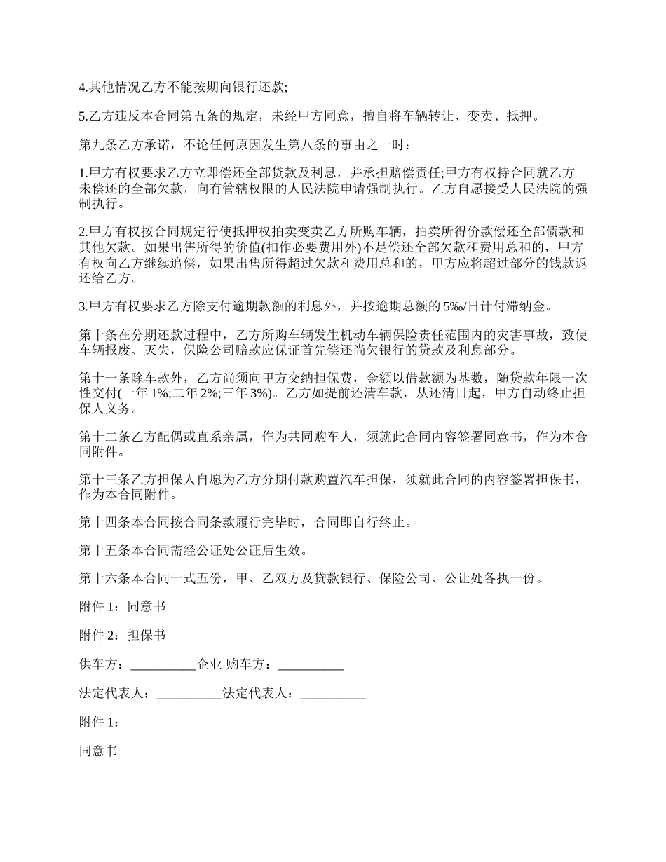 汽车买卖合同范文.docx_第2页