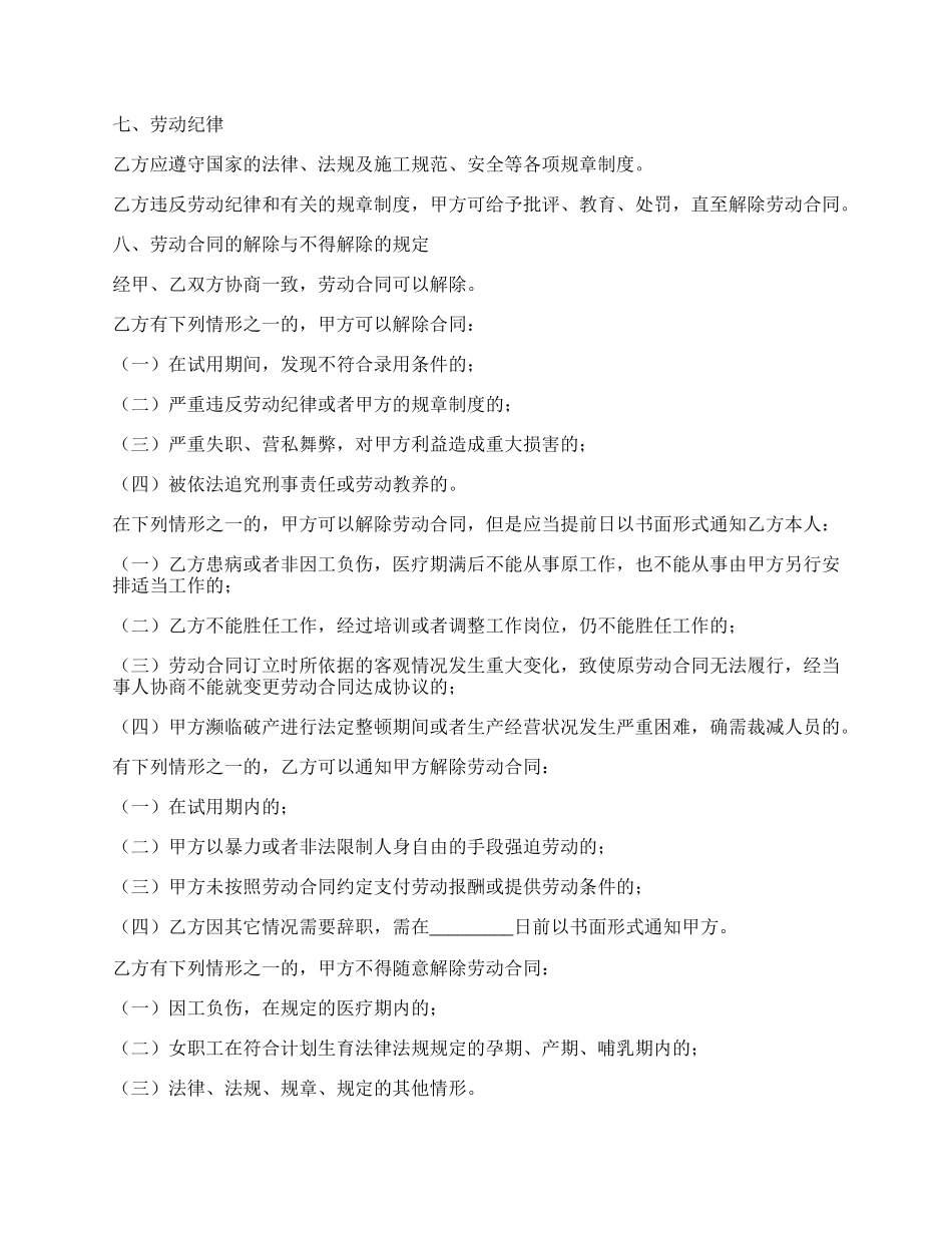 工程建设合同.docx_第2页