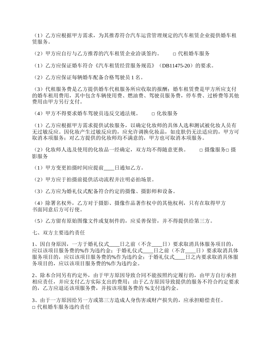 通用委托服务合同样书.docx_第2页