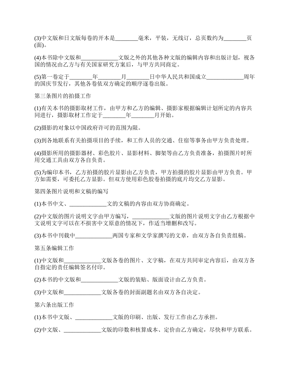 图书代理合作协议最新的范文.docx_第2页