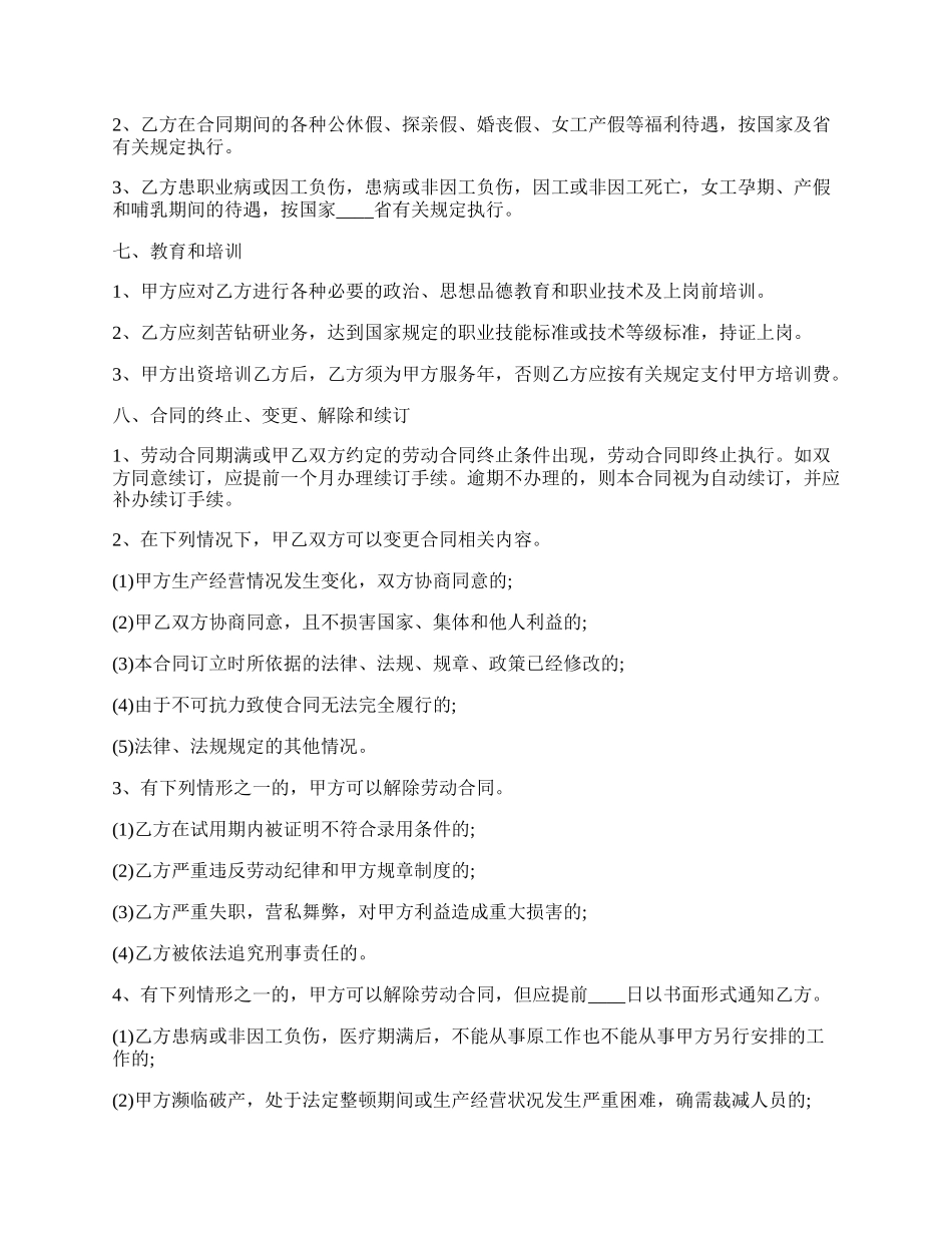 标准版有限公司劳动合同书.docx_第2页