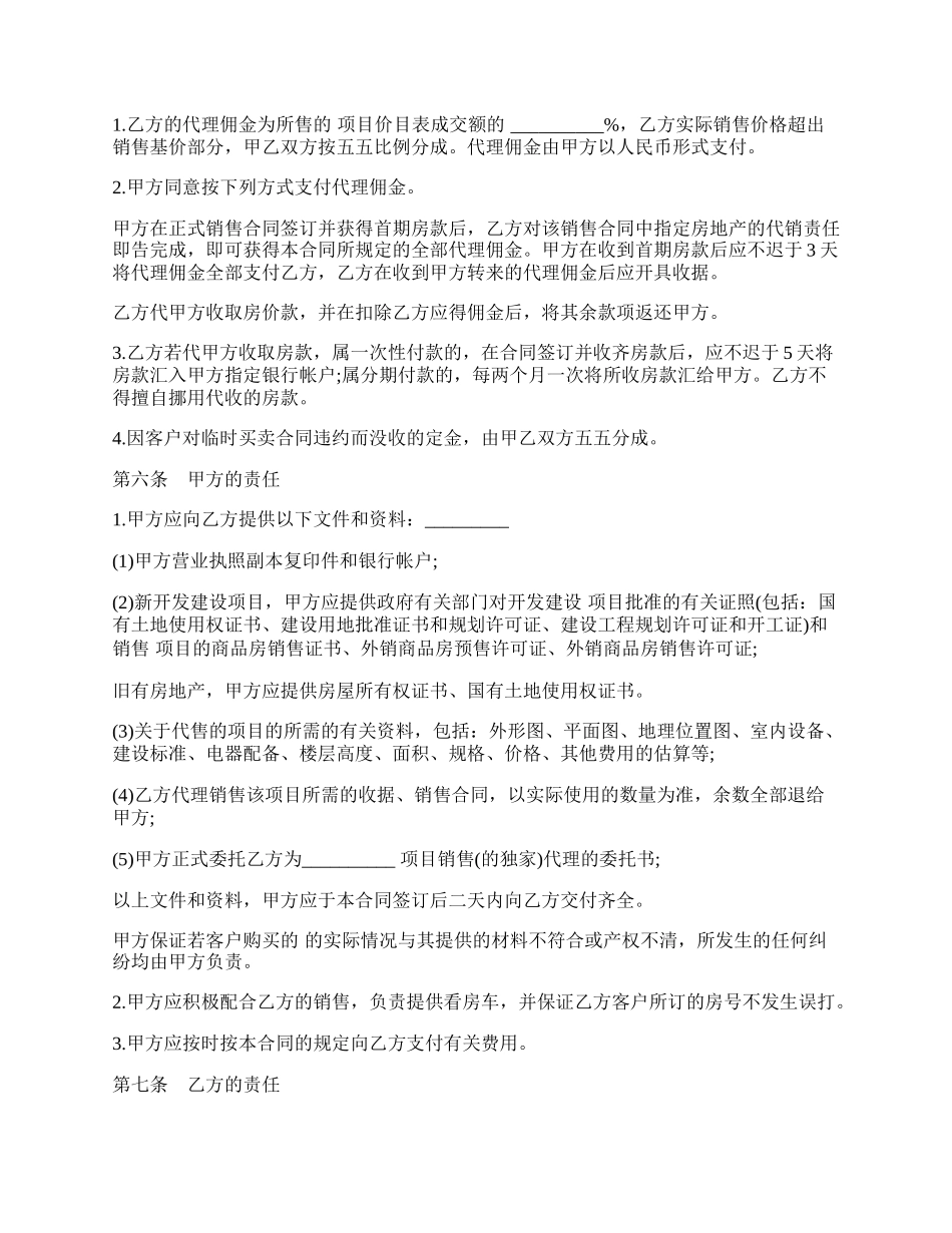 房地产代理销售合同样书通用版本.docx_第2页