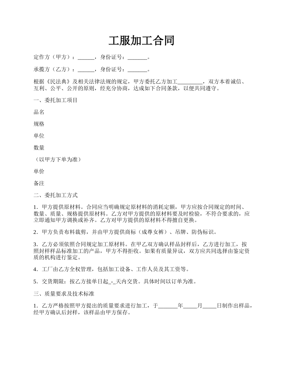 工服加工合同.docx_第1页