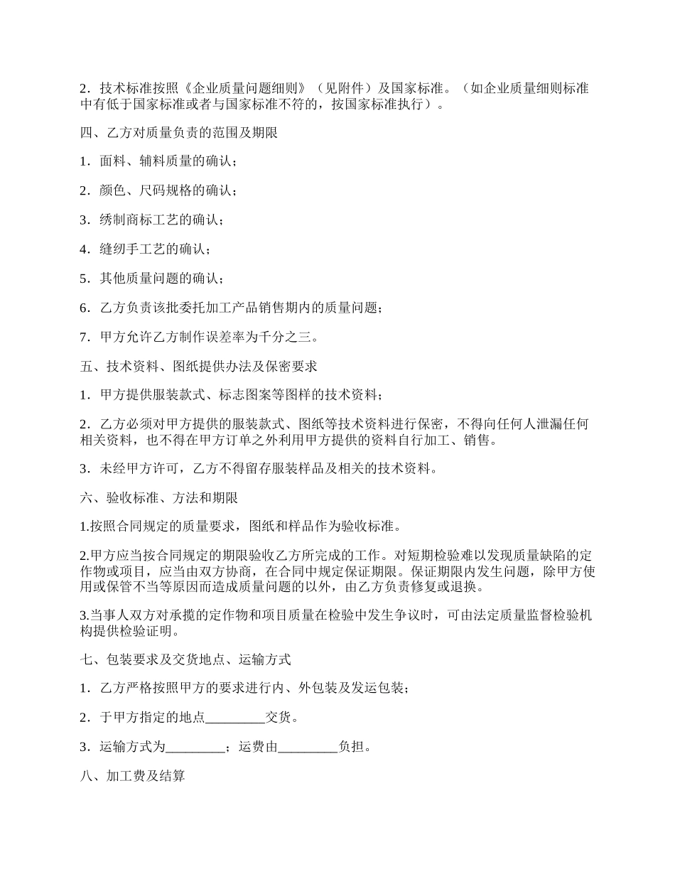 工服加工合同.docx_第2页