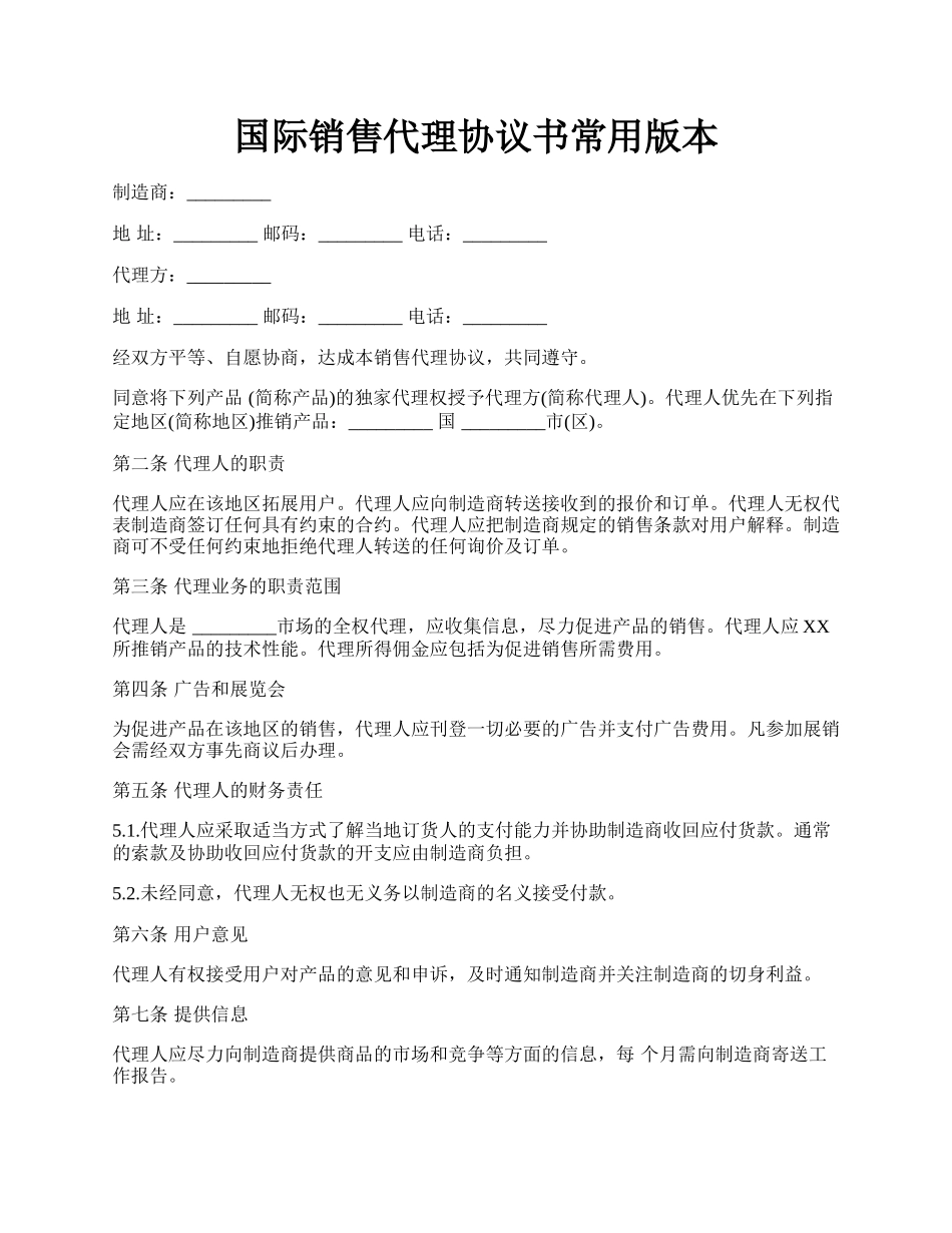 国际销售代理协议书常用版本.docx_第1页