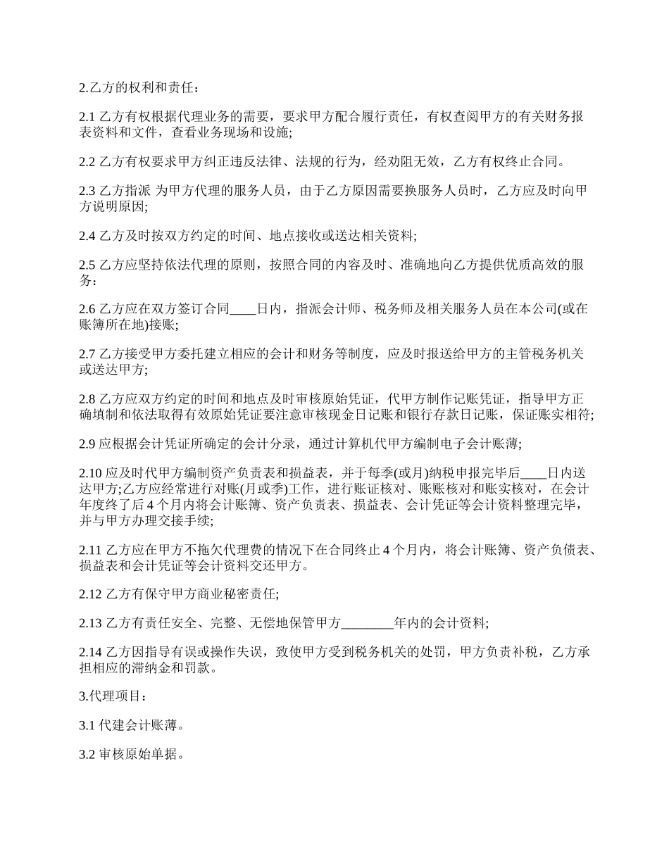 正式的产品销售代理合同.docx_第2页