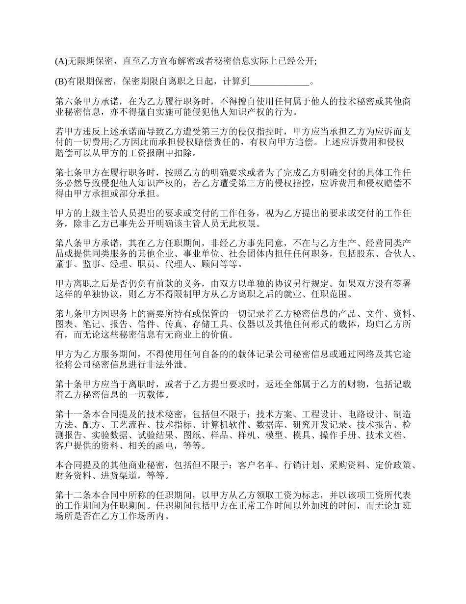 工厂安全保密协议.docx_第2页