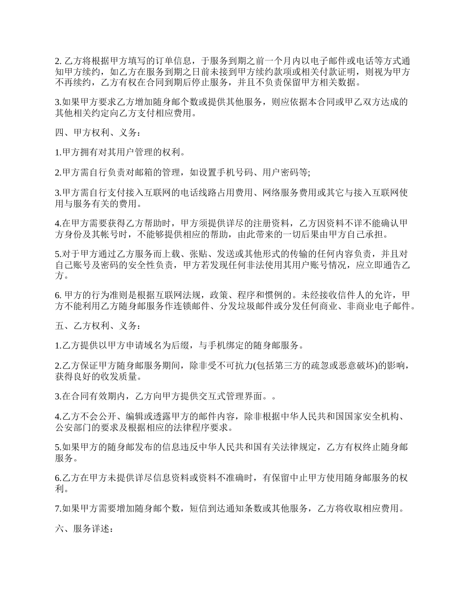 随身邮销售合同样书.docx_第2页