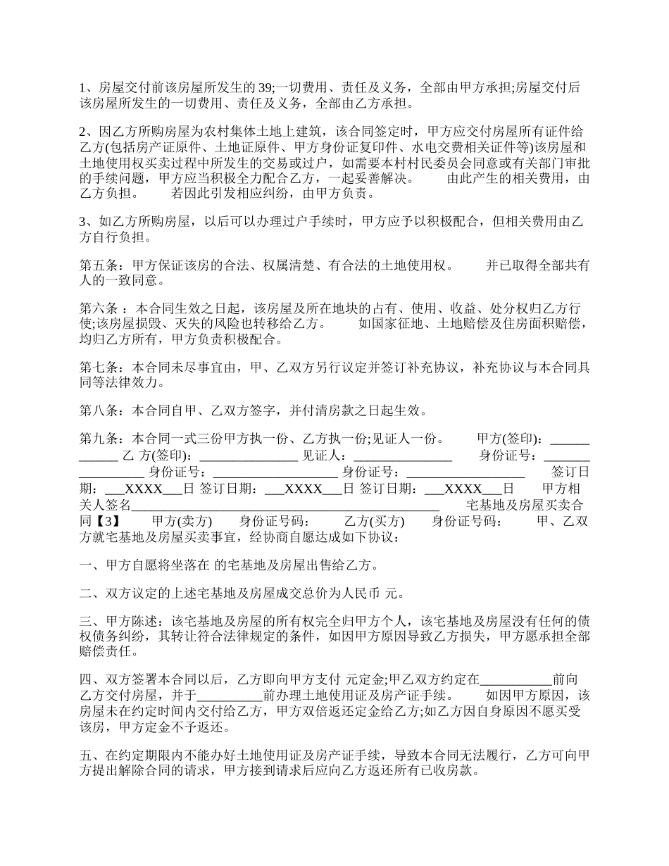 宅基地及房屋买卖通用版合同.docx_第2页