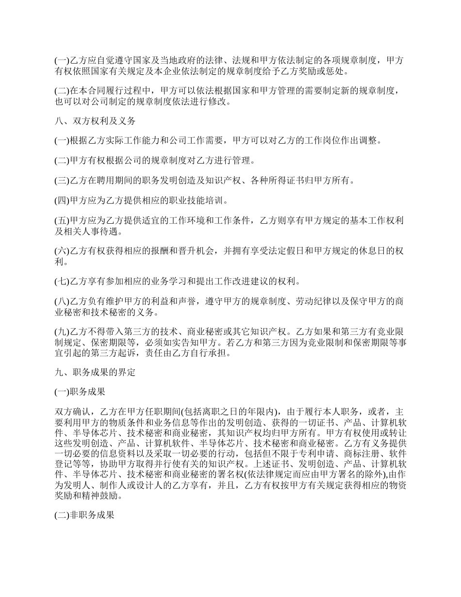 网络科技公司劳动合同.docx_第2页