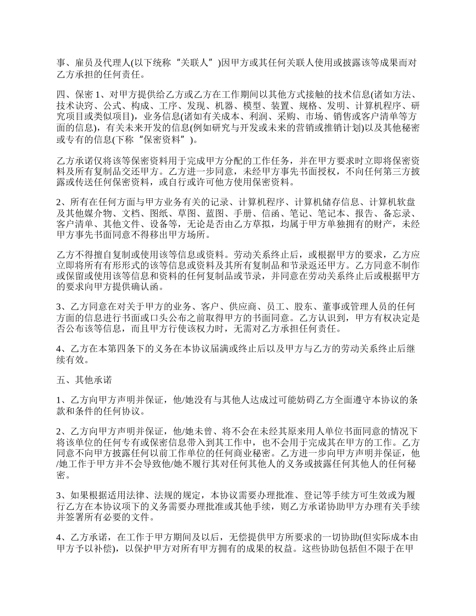 保密协议的法律效力范本.docx_第2页