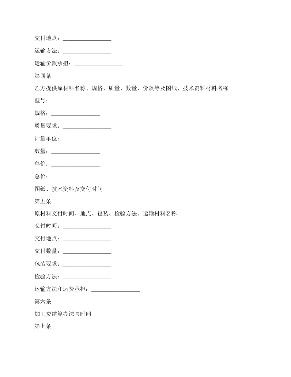 定做加工承揽合同完整样书.docx_第2页