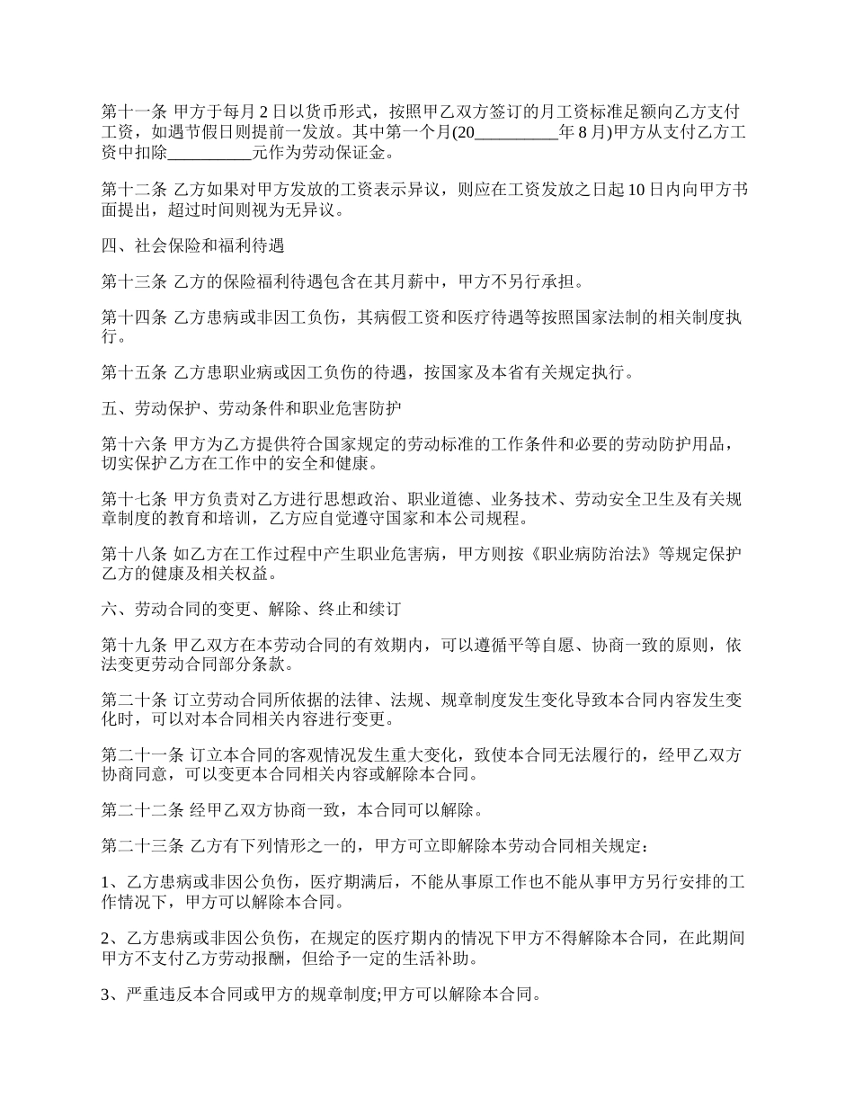 药师劳动合同.docx_第2页