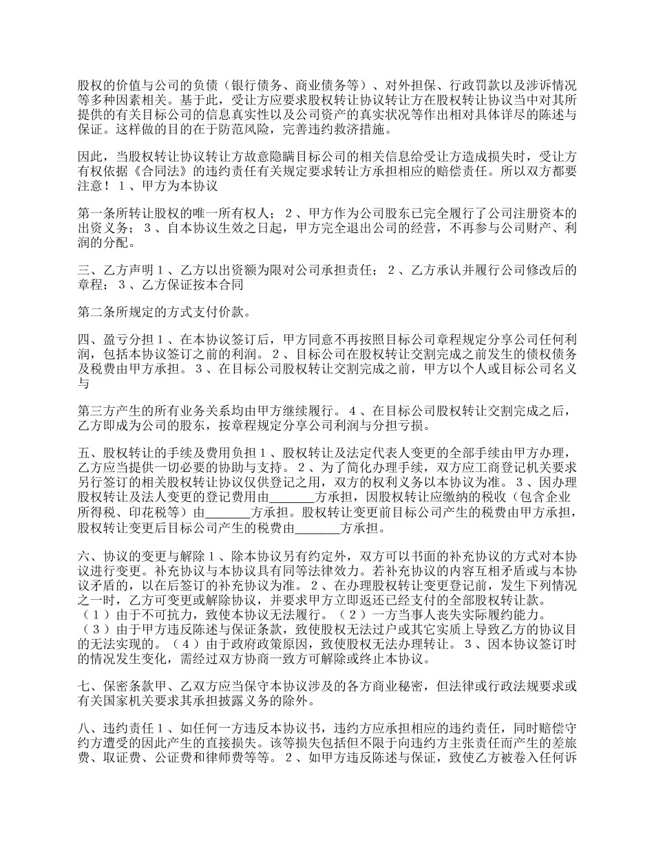 有限责任公司股权转让协议书通用版.docx_第2页