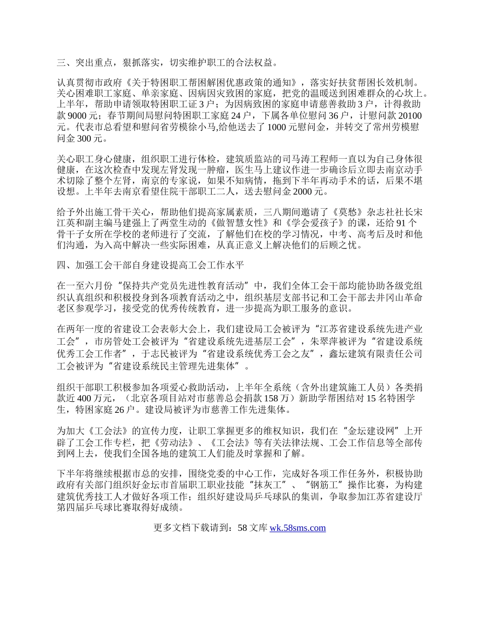 工会半年工作总结.docx_第2页