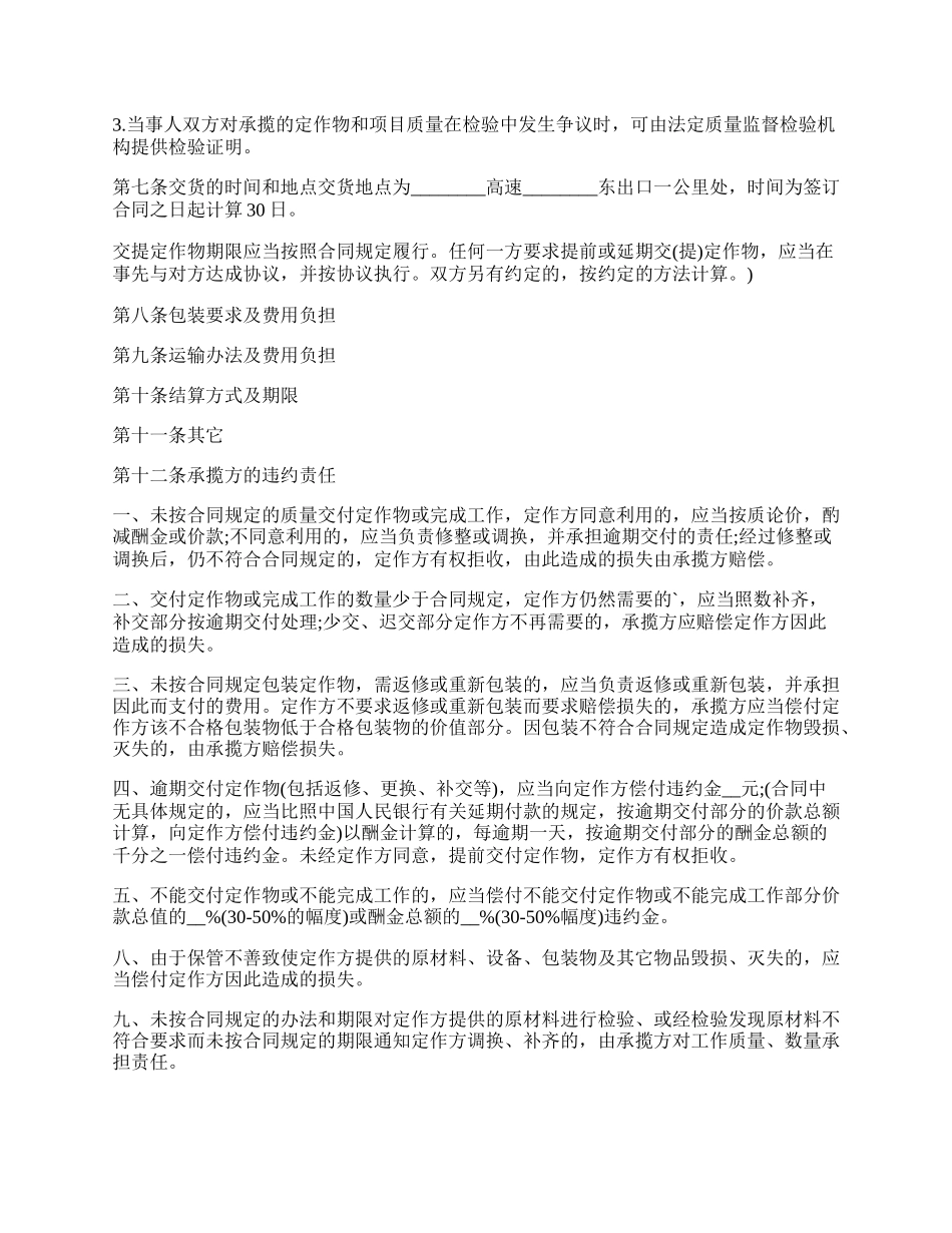 广告牌加固翻新扩大面积承揽合同范文.docx_第2页