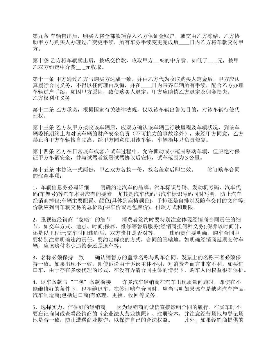 实用版买卖合同范本.docx_第2页