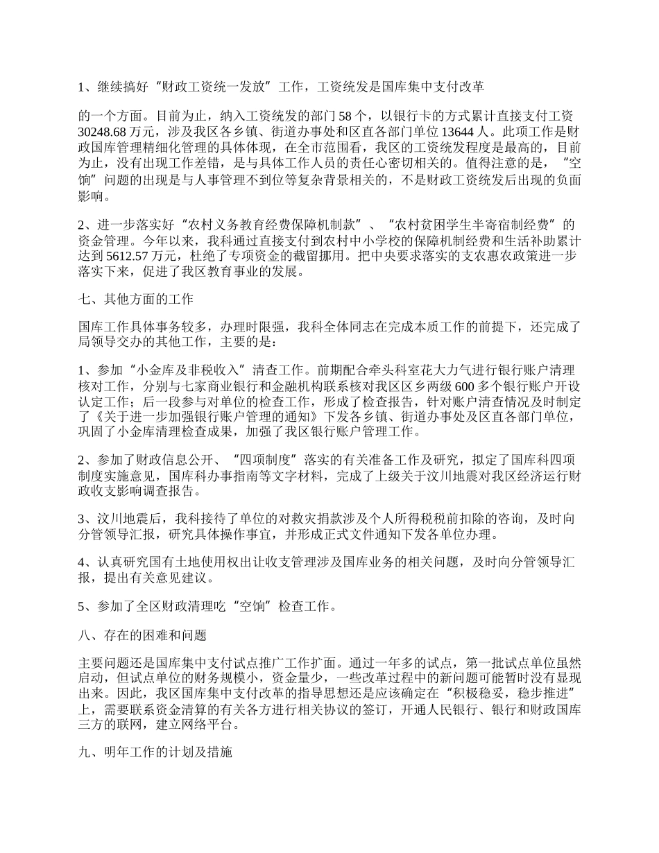 财政局国库科年终工作总结.docx_第2页