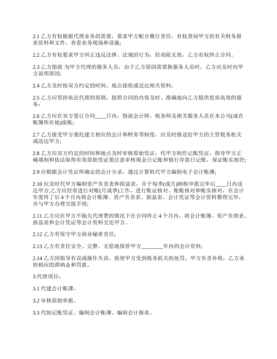 正式的个人代理合同.docx_第2页