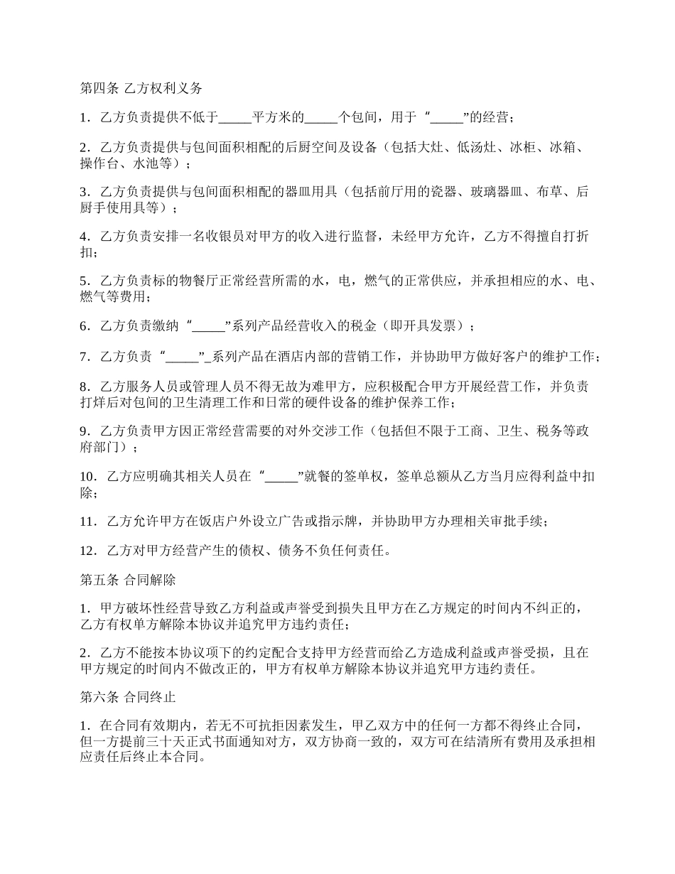 餐饮服务合作经营合同.docx_第2页