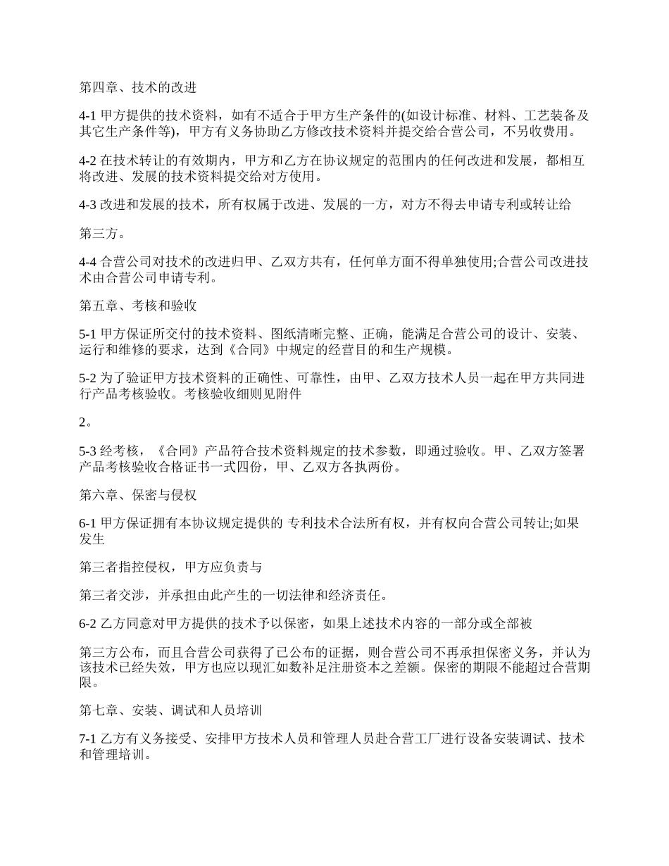 科研技术出资协议标准版.docx_第2页