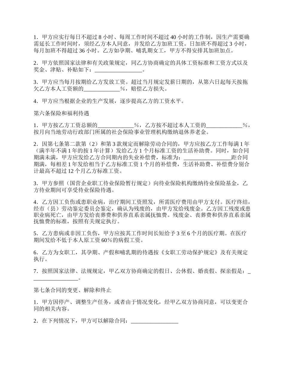 楚雄私营企业劳动合同规定.docx_第2页