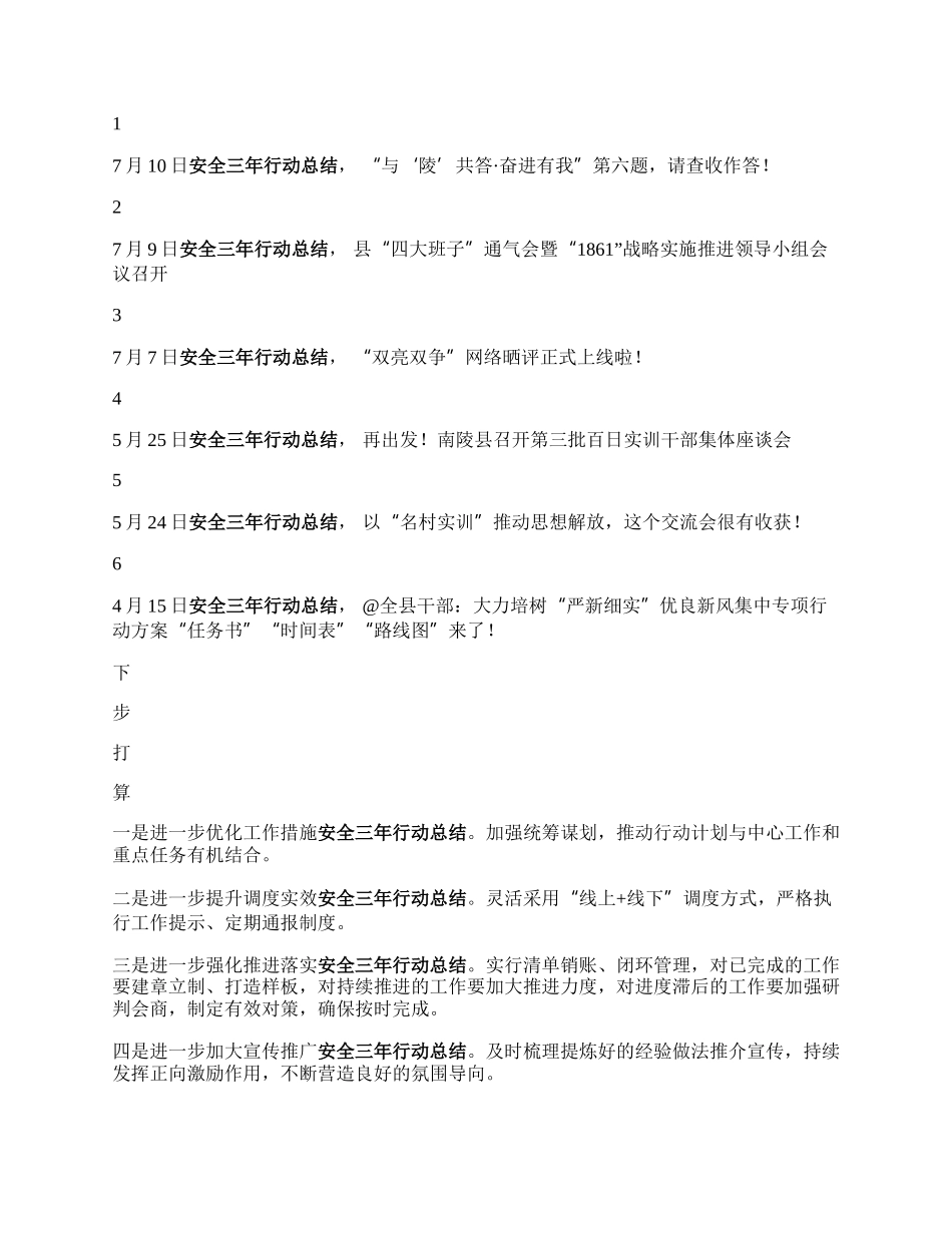 干部能力素质提升行动①年中总结蓄劲再出发.docx_第2页