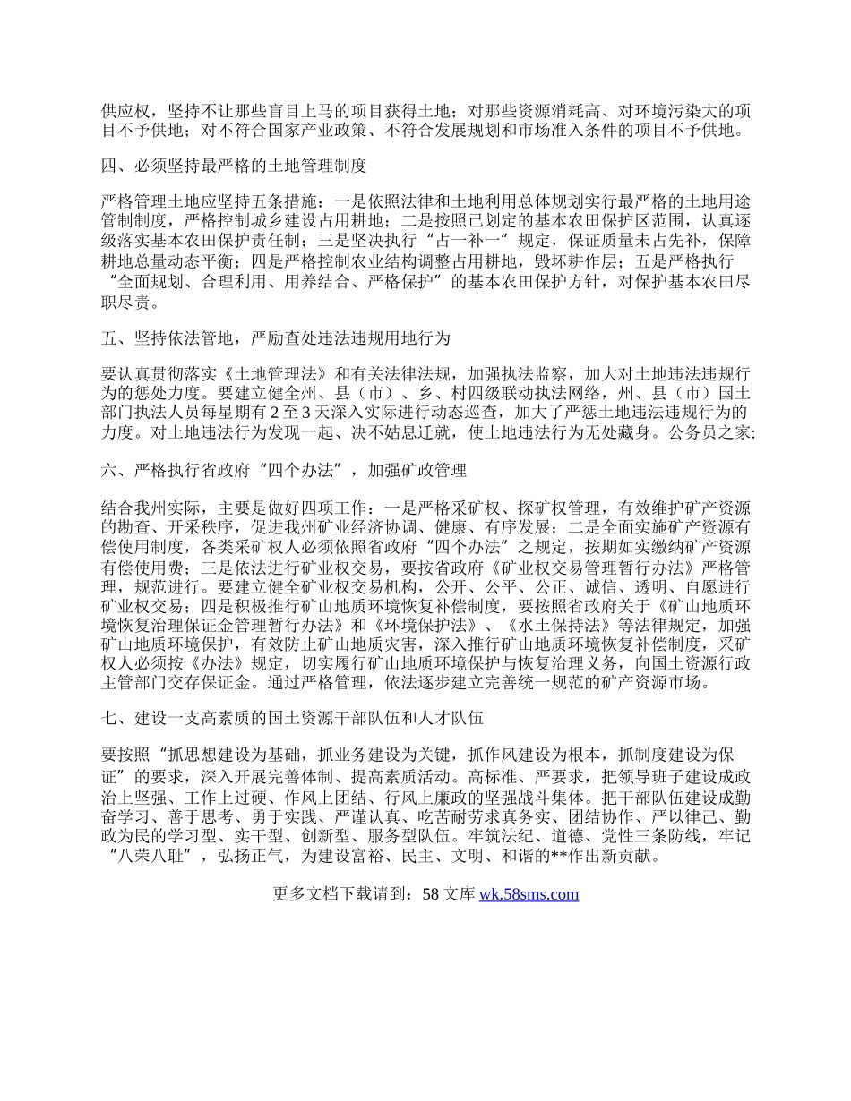 国土局科学发展观学习心得体会.docx_第2页