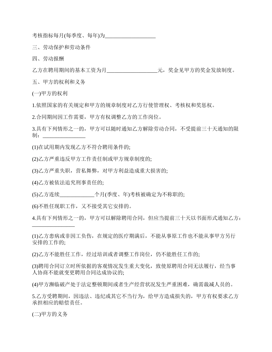 快递公司员工劳动合同.docx_第2页