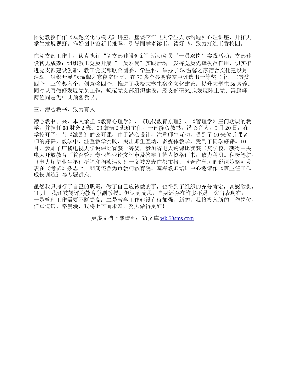 学院教工敬业爱岗工作总结.docx_第2页