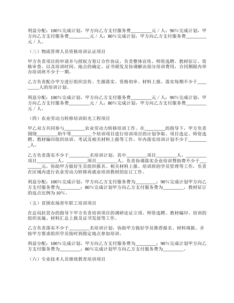 人才发展合作协议书新.docx_第2页