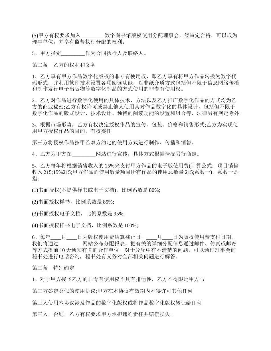 数字版权合作协议样本.docx_第2页