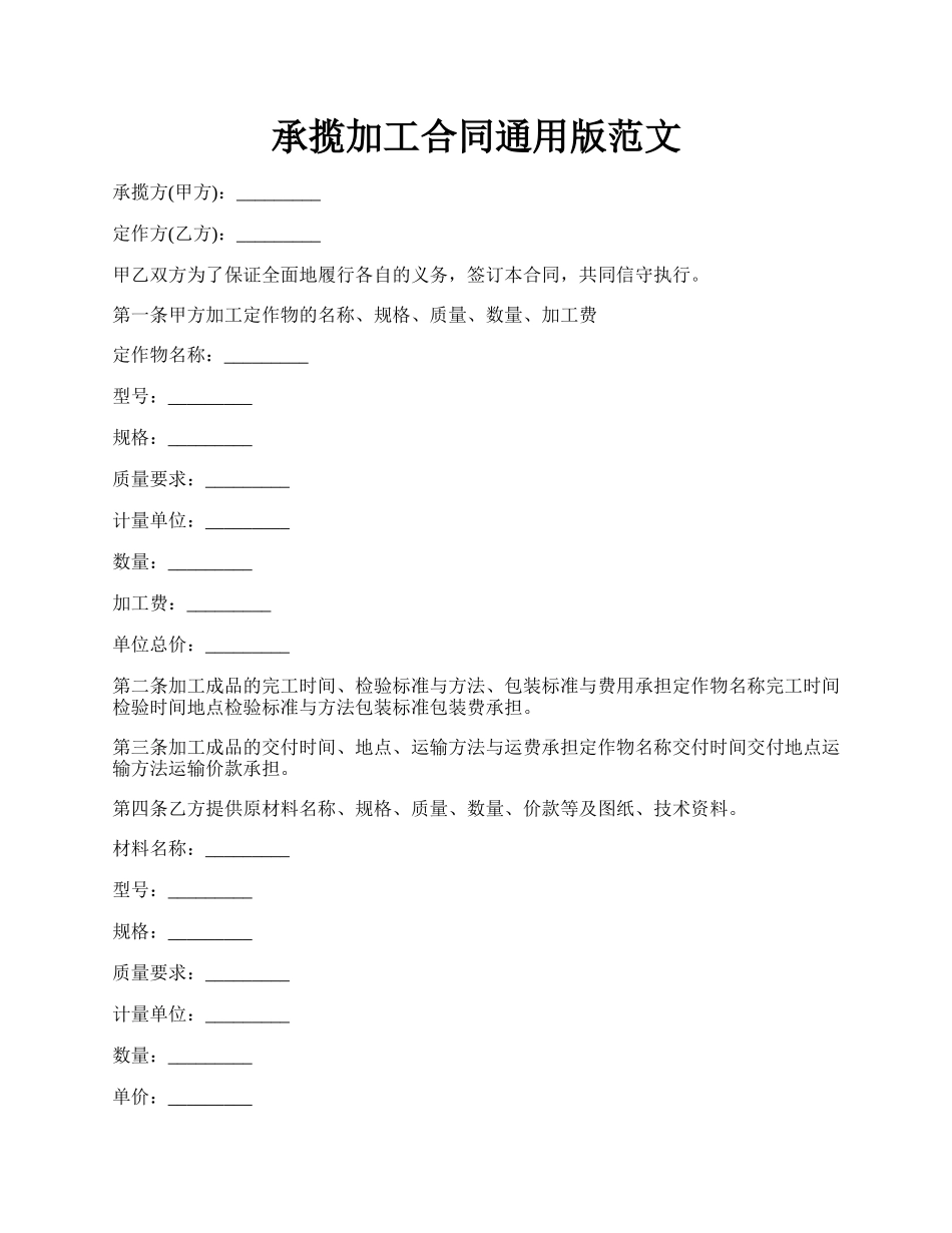承揽加工合同通用版范文.docx_第1页