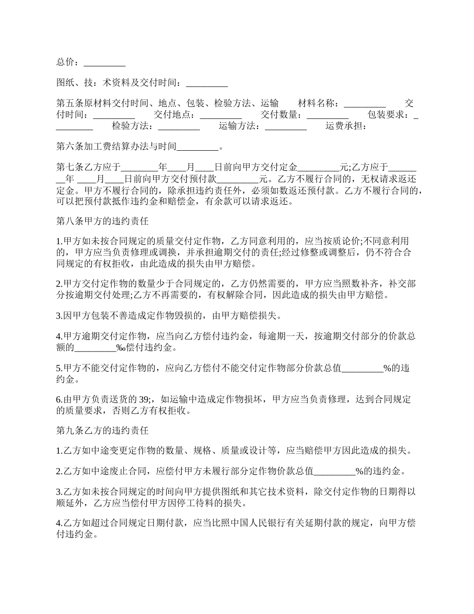 承揽加工合同通用版范文.docx_第2页