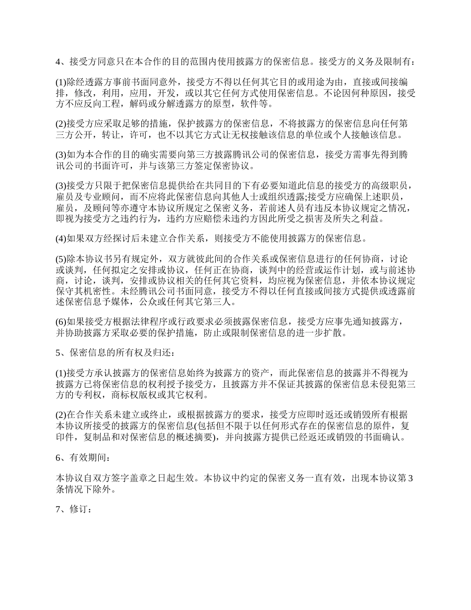 软件公司保密协议.docx_第2页