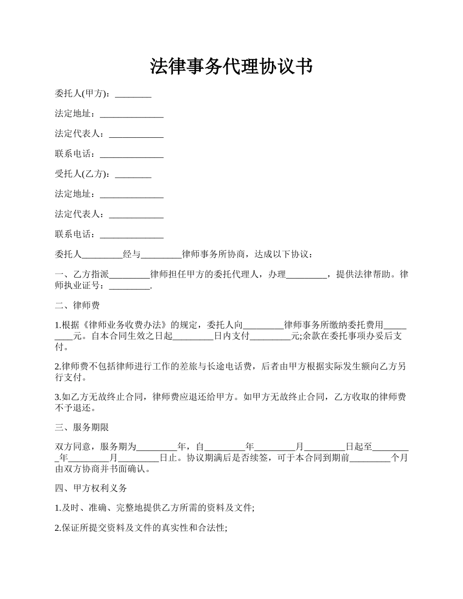 法律事务代理协议书.docx_第1页