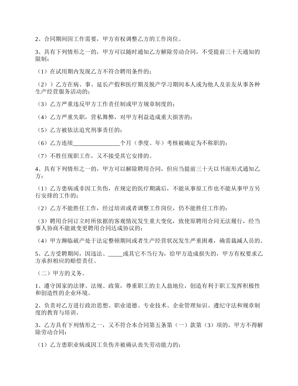 公司员工用工合同协议书正规版.docx_第2页