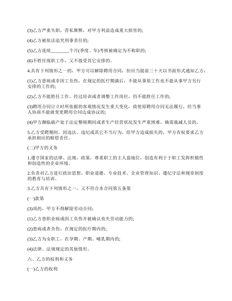 合法的公司劳动合同样式.docx_第2页