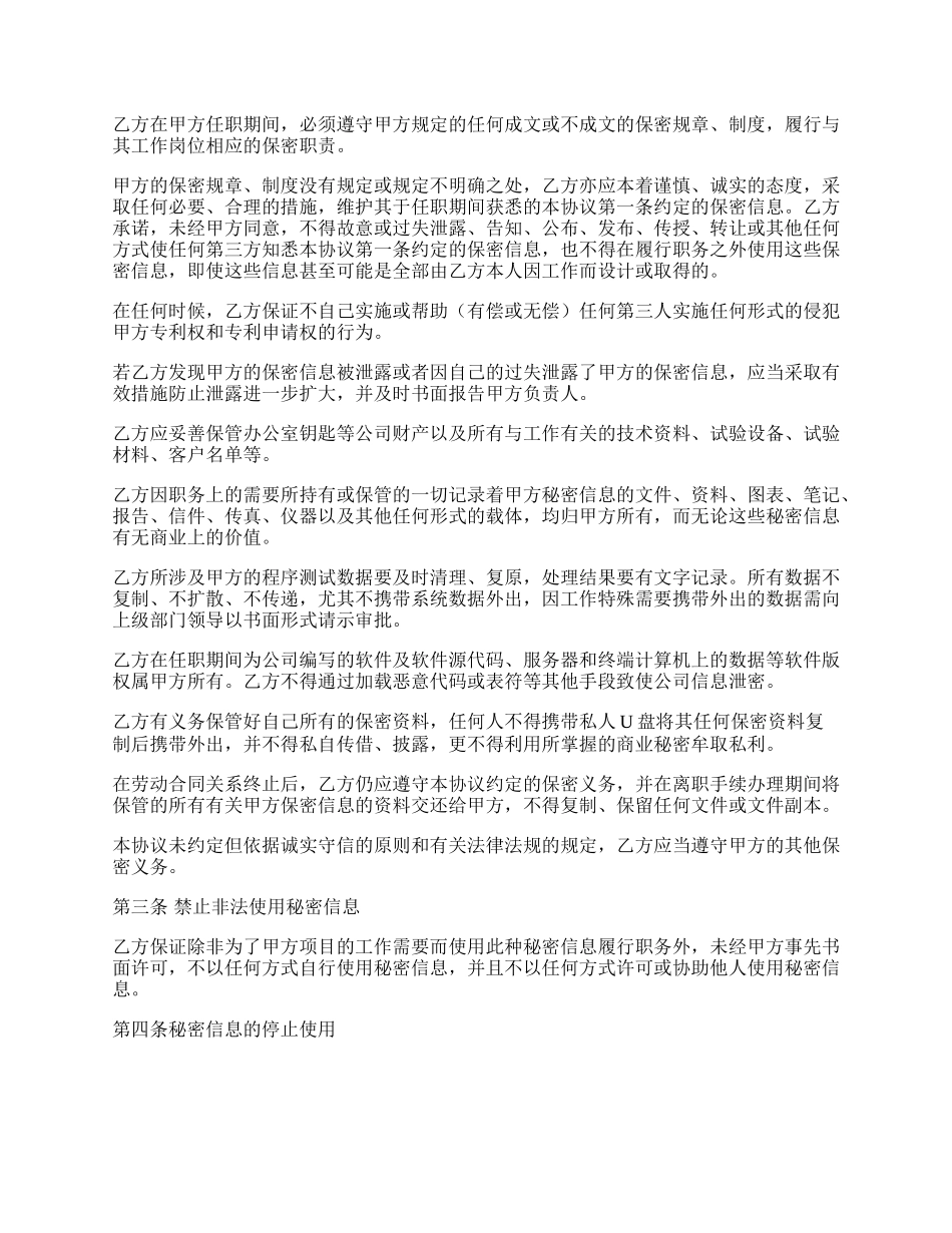 软件工程师保密协议最新.docx_第2页