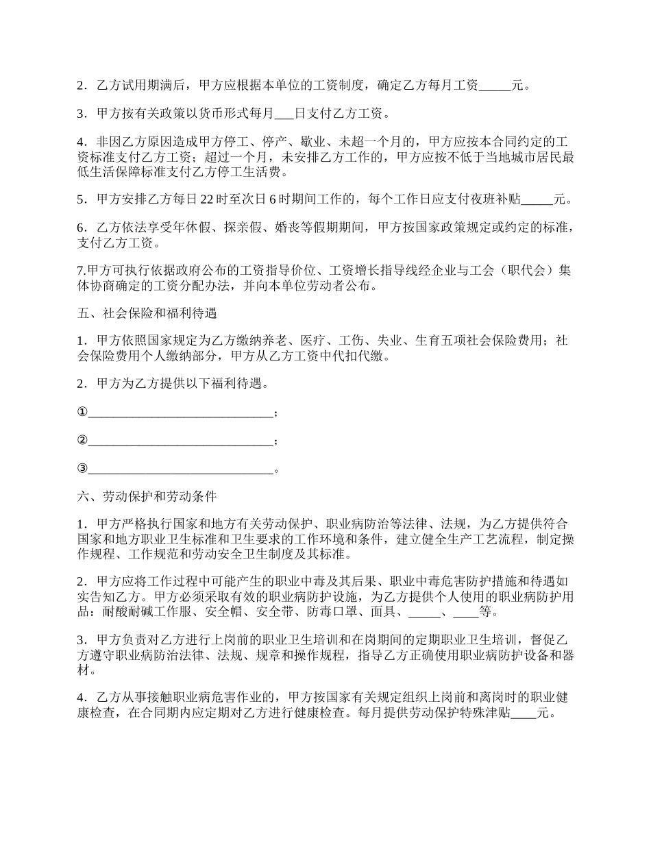 通用劳动合同范文打印.docx_第2页