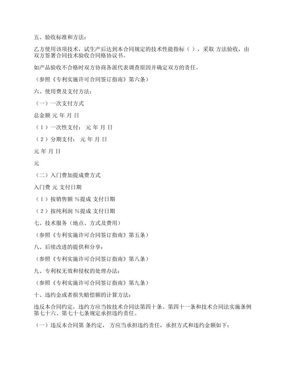 专利实施许可合同（2）专业版.docx_第2页