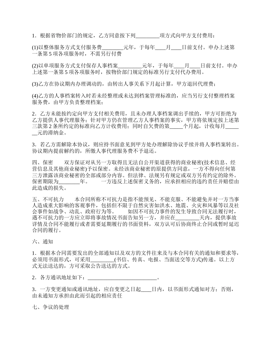 热门药品代理合同范文.docx_第2页