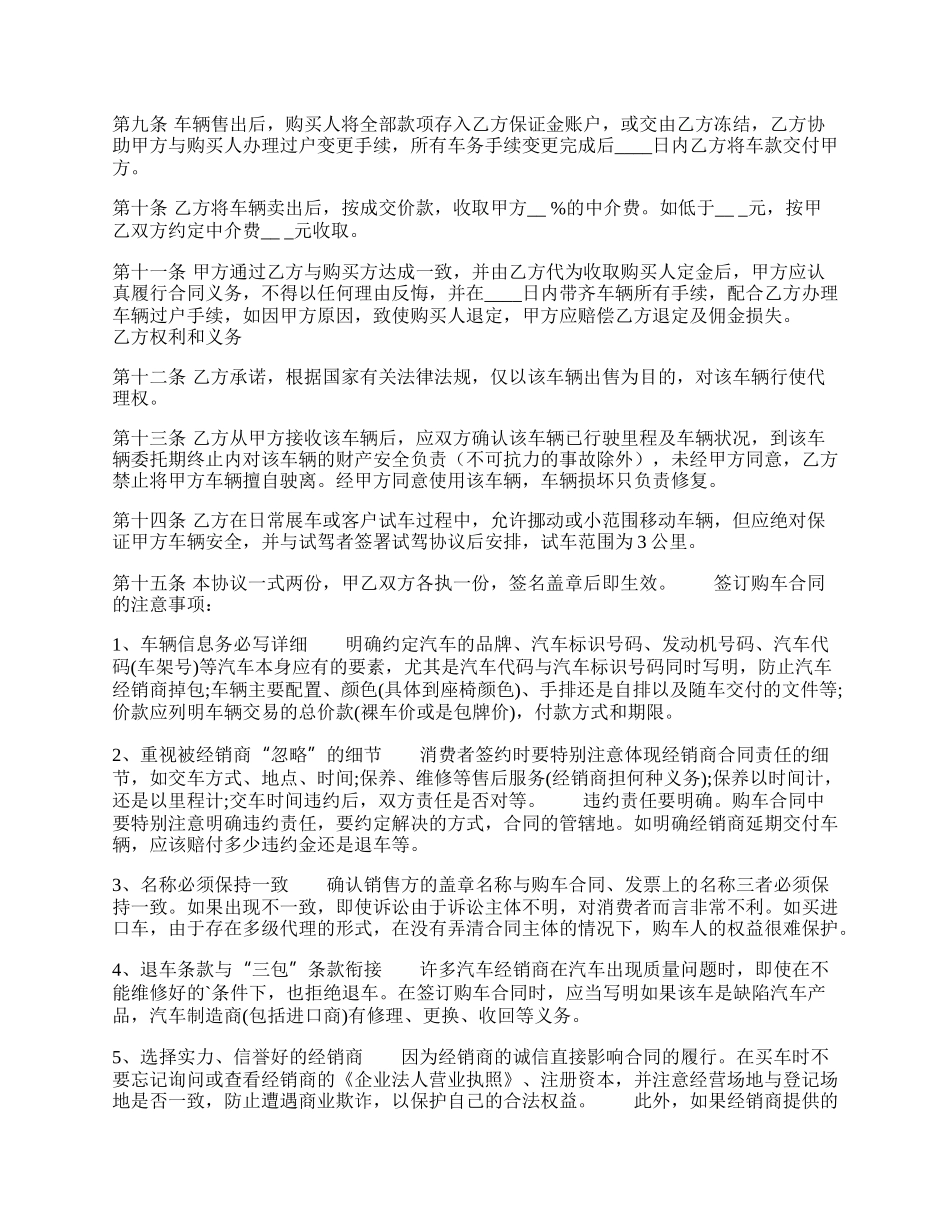 实用版买卖合同样书.docx_第2页