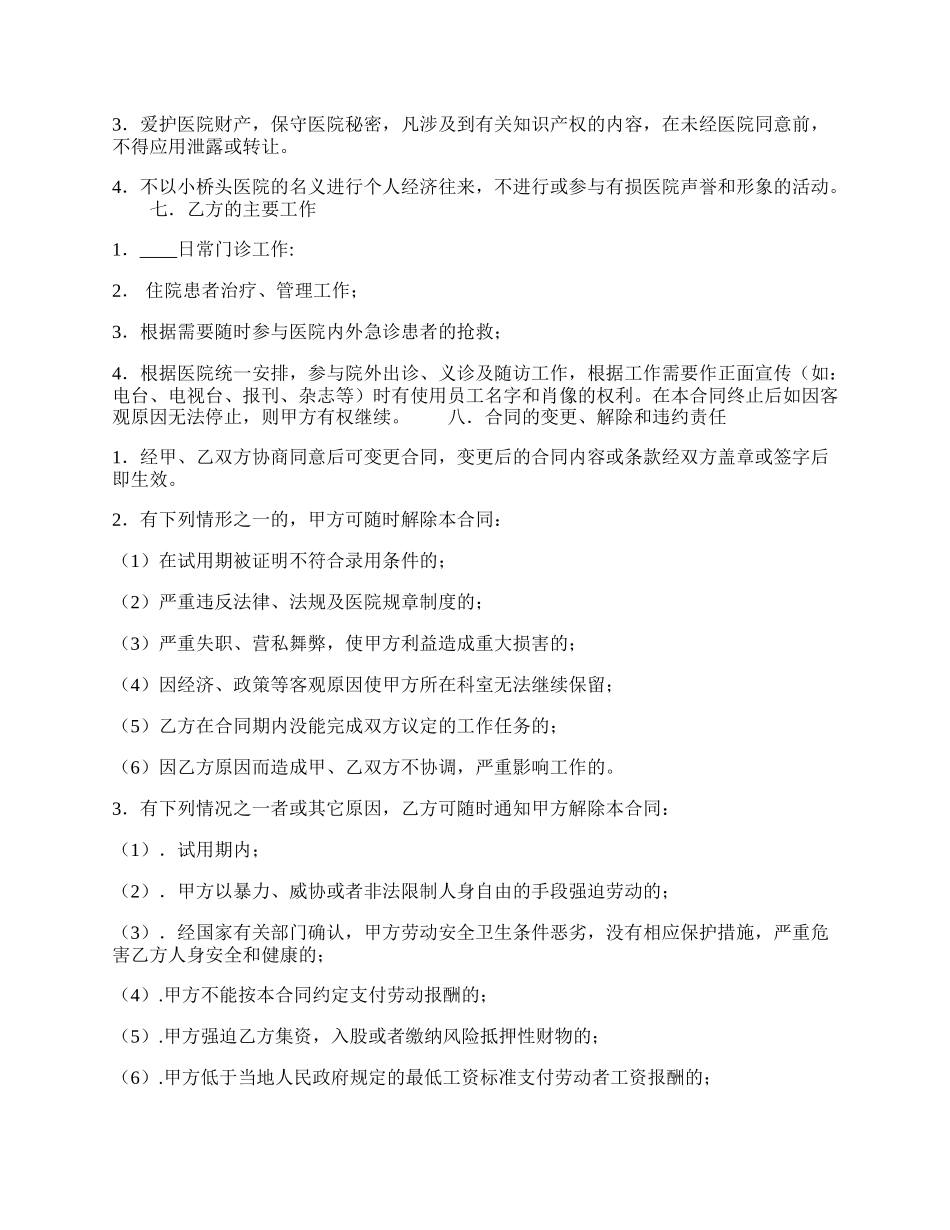 新版劳动聘用合同样式.docx_第2页