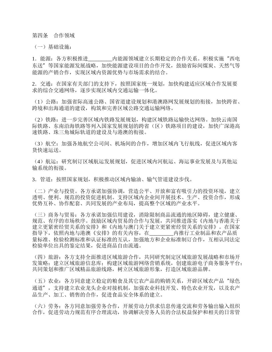 地区合作框架协议.docx_第2页